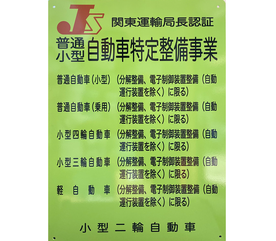 認証工場